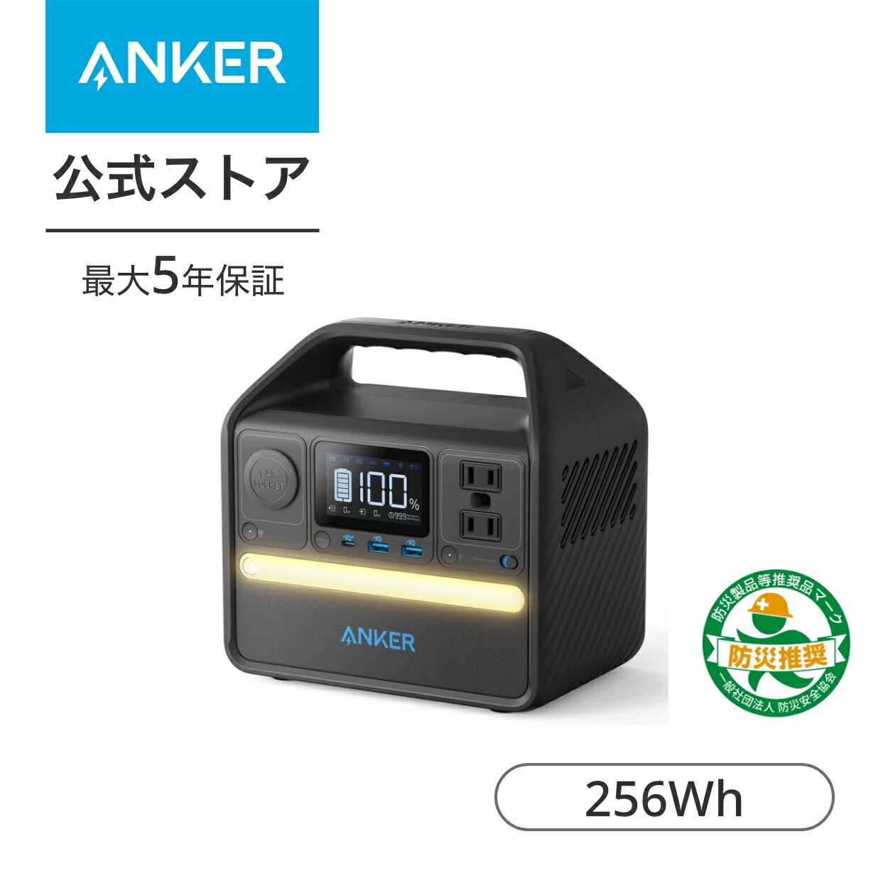 【楽天市場】Anker 521 Portable Power Station (PowerHouse 256Wh) ポータブル電源 長寿命 リン酸鉄リチウムイオン電池搭載：アンカー・ダイレクト楽天市場店