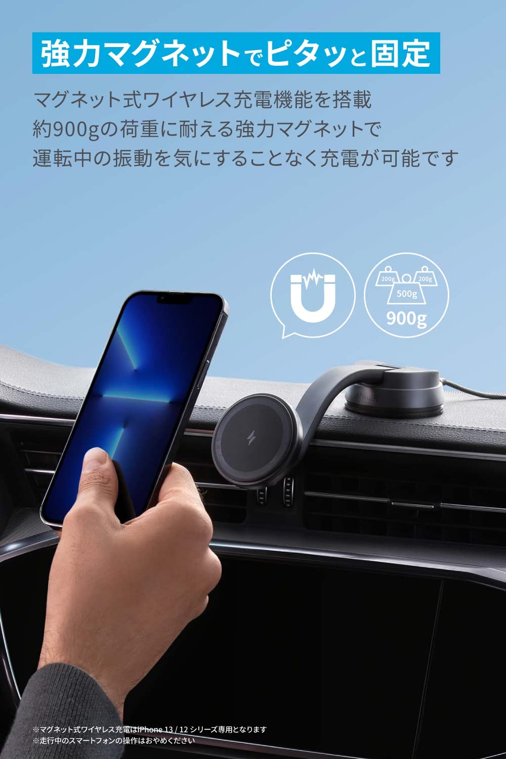 Anker 613 Magnetic Wireless Charger (MagGo) (マグネット式車載ホルダー)【カーチャージャー付属/マグネット式/ワイヤレス出力 (7.5W) / 車載ホルダー】iPhone 13 / 12 シリーズ専用