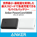 Anker PowerCore 10000 (10000mAh 世界最小最軽量* 大容量 コンパクト モバイルバッテリー) iPhone / iPad / Xperia / Android各種スマホ対応 【急速充電技術PowerIQ搭載】2.4A出力