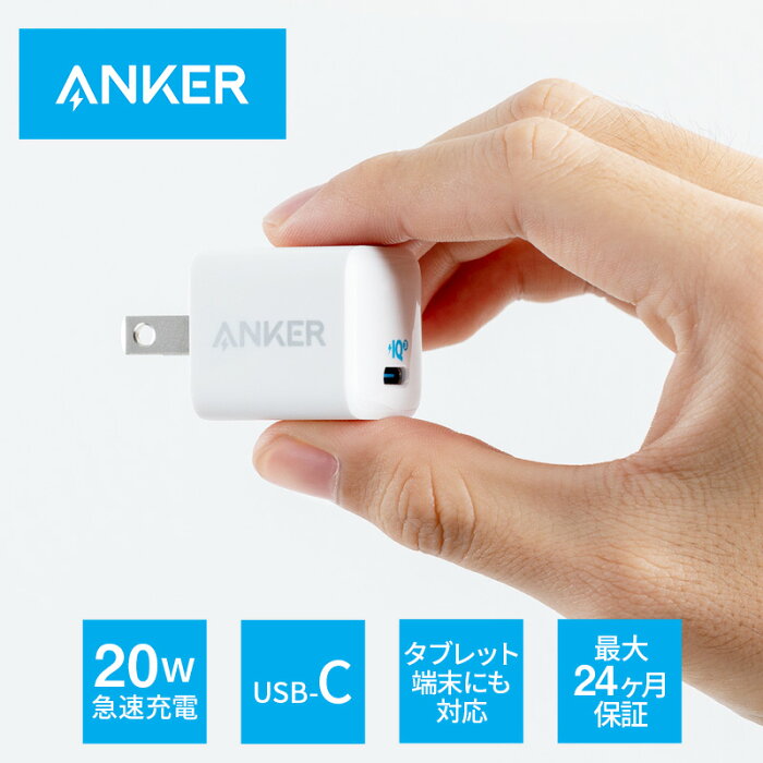 Anker PowerPort III Nano 20W (PD 充電器 20W USB-C 超小型急速充電器)【PSE認証済/PowerIQ 3.0 (Gen2)搭載】 iPhone 12 / 12 Pro iPad Air(第4世代) Android その他 各種機器対応