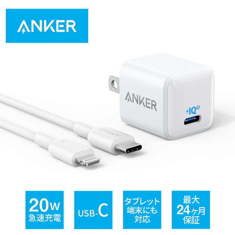 USB-C 超コンパクト急速充電器 Anker PowerPort III Nano 20W with USB-C & ライトニング ケーブル (PD 充電器 20W USB-C 超小型急速充電器) 【PSE認証済 / PowerIQ 3.0 (Gen2)搭載】 iPhone 13 / 13 Pro iPad Air(第4世代) その他 各種機器対応