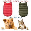 【ポイント5倍】 犬 服 ドッグウェア 送料無料 ベスト ダウンベスト ダウン 秋冬モデル 簡単着用可能 キルティングベスト コート ジャケット 秋 冬 ペット...