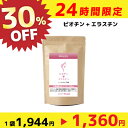 【24時間限定40%OFF＆2/1エントリーで最大P20倍 】ビオチン+エラスチン ビタミン コラーゲン 亜鉛酵母 ガニアシ 海洋深層水 L-リジン塩酸塩 L-アルギニン オルニチン アミノ酸 葉酸 乾燥 潤う 潤い 弾力 美髪 爪ケア ネイルケア 送料無料 栄養機能食品