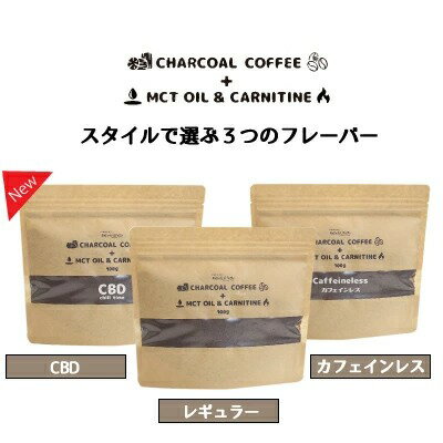 チャコールコーヒー+ MCTオイル＆カルニチン(約1カ月分) ダイエットコーヒー ダイエットサプリ 竹炭 チャコールクレンズ CBD ケトンダイエット 燃焼 coffee 珈琲 酪酸菌 ビタミン 送料無料 ケトジェニック ダイエットドリンク 炭コーヒー