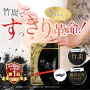 ★30%OFFクーポン配布中 ダイエットサプリ 竹炭 1袋31粒 カプセル 竹炭 難消化性デキストリン 国産 飲みやすい サプリメント クレンズダイエット ダイエットサプリ1位 食物繊維 竹炭パウダー ミネラル リリーフライフ GMP認定 国内製造