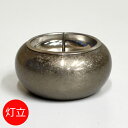 まどろみ「銀バレル」灯立【モダン仏具】【単品】【仏壇】【燭台】【蝋燭立て】【蝋燭台】【ろうそく立て】【具足】【お仏具】【仏壇】【現代仏具】【お盆】【お供え】【灯...
