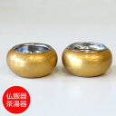 まどろみ「金バレル」仏飯器・茶湯器【モダン仏具】【単品】【陶器】【仏壇】【具足】【お仏具】【仏壇】【現代仏具】【お盆】【お供え】【送料無料】【お買い物マラソンx...