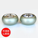 まどろみ「水あさぎ」仏飯器・茶湯器【モダン仏具】【単品】【陶器】【仏壇】【具足】【お仏具】【仏壇】【現代仏具】【お盆】【お供え】【お買い物マラソンxポイントアッ...