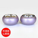 【仏飯器・茶湯器のセット】まどろみ「夕がすみ」仏飯器・茶湯器【モダン仏具】【陶器】【仏壇】【仏飯器】【茶湯器】【お買い物マラソンxポイントアップ】