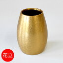 【単品】まどろみ「金バレル」花立【モダン仏具】【仏壇】【花立て】【花立】【真鍮】【具足】【仏具】【送料無料】【お買い物マラソンxポイントアップ】