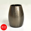 【単品】まどろみ「銀バレル」花立【モダン仏具】【仏壇】【花立て】【花立】【真鍮】【具足】【仏具】【送料無料】【お買い物マラソンxポイントアップ】