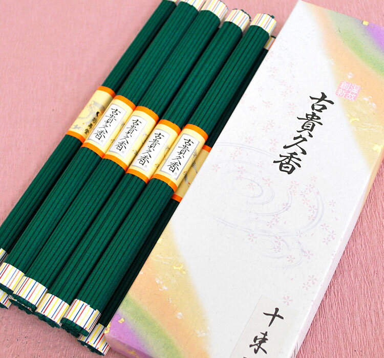 【有煙】菊寿堂 古貴久香/長寸10把入り【墓参用線香】【自宅用線香】【お彼岸】【お盆】【命日】【お墓参り】【墓参】【記念品】【法要】【墓参線香】【お墓参り】【墓参グッズ】【スーパーSALE ポイント10倍】