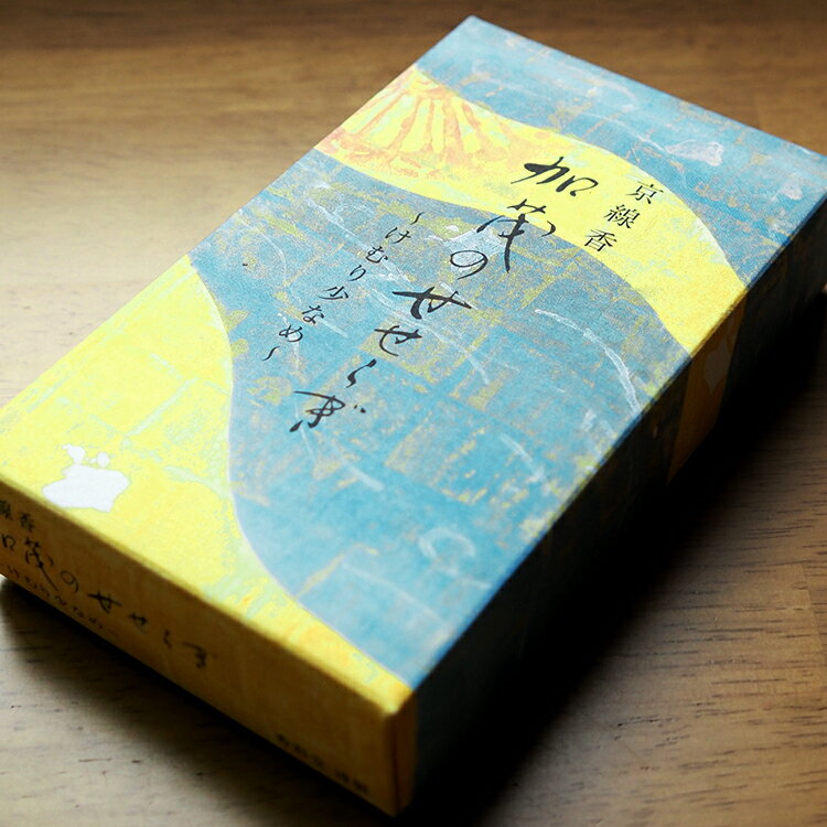 【香彩堂】【京線香】山紫水明 京線香「加茂のせせらぎ」バラ詰【KYJ-05】【少煙タイプ】【お線香】【お香】【室内香】【お仏前】【室内芳香】【ルームインセンス】【加茂】【せせらぎ】【お彼岸】【お盆】【進物】【贈答用】【ギフト】【ご贈答用】【日本製】のサムネイル
