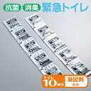 【防災グッズ】抗菌消臭 緊急トイレ 10回分 凝固剤のみ【簡易トイレ】【10回分】【凝固剤】【凝固剤のみ】【災害時】【トイレ】【防災備蓄】【災害】【ドライブ】【...