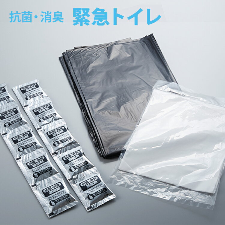 【防災グッズ】抗菌消臭 緊急トイレ 10回分【簡易トイレ】【10回分】【凝固剤】【汚物袋】【処理袋】【セット品】【災害時】【トイレ】【防災備蓄】【災害】【災害用】【ドライブ】【悪臭対策】【断水】【地震対策】【台風】【旅行】【防災士監修】【スマイルキッズ】