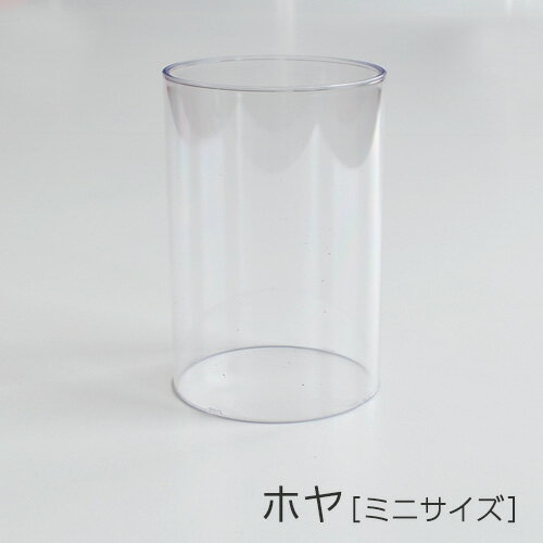 ホヤ〔ミニサイズ〕【お墓まわり用品】【墓参用品】【お墓参り】【お線香】【お彼岸】【お盆】【命日】