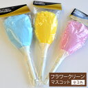 ホコリ払い「フラワークリーン マスコット」〔ピンク・イエロー・ブルー〕【お掃除グッズ】【大掃除】【はたき】【お手入れ用品】【仏壇】【仏具】【お手入れ】【掃除】【お手入れ用品】【ホコリ吸着】【摩擦】【静電気】【株式会社テラモト】【ほこり】【ほこり取り】