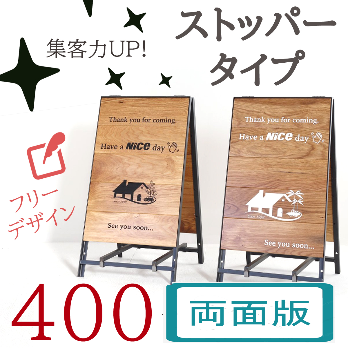 【送料無料】A型ショップ看板400【両面版】（ストッパー付） A型サインボード レーザー加工【インテリア 雑貨 看板 関本家具 イカピーサインボード フリーデザイン デザイン入稿確認後の製作となります 】