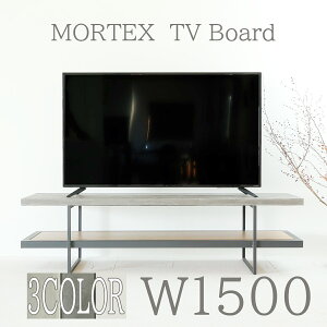 【送料開梱設置無料】モールテックス テレビボード150cm モールテックス3色 x3杢目【インテリア 寝具 TVボード モールテックス MORTEX 関本家具 一級左官技能士 150cm 】