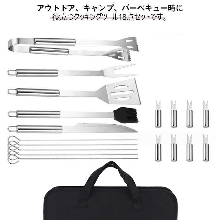バーベキュー用品 セット キャンプ 調理器具 18pcs セット 屋外 キッチンツール バーベキュー 調理 バ..