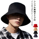 キャップ バケットハット メンズ 帽子 つば広 8cm 日除け帽子 レディース キャップ ハット 日よけ 無地 シンプル おしゃれ 綿 大きサイズ 男性用 ギフ...