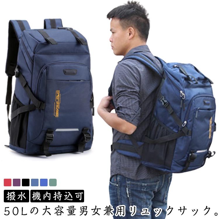 リュック 50L メンズ バックパック 大容量 機内持込可 レディース 撥水 登山 通学 通勤 男女兼用 スポーツリュック ジムバッグ アウトドア 高校生 部活 出張 旅行 プレゼント