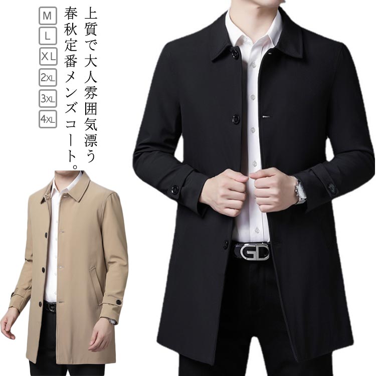 乐天商城 - コート メンズ 春 ステンカラーコート スプリングコート ビジネスコート ミドル丈 アウター ロングコート 折り襟 40代 50代 通勤 シンプル 無地 大きサイズ 春服 秋服