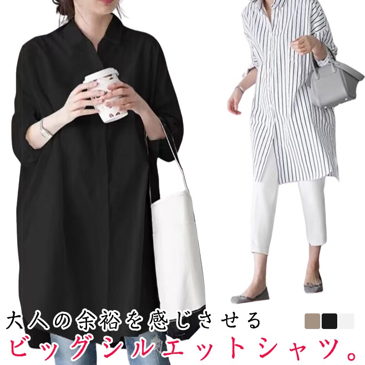 樂天商城 - ビッグシルエット ブラウス シャツ レディース 長袖 ロング ロングシャツ シャツブラウス チュニック ビッグシャツ 彼シャツ 白シャツ チュニックシャツ 長袖シャツ 春 夏 秋 トップス ワンマイルウェア 無地 ストライプ