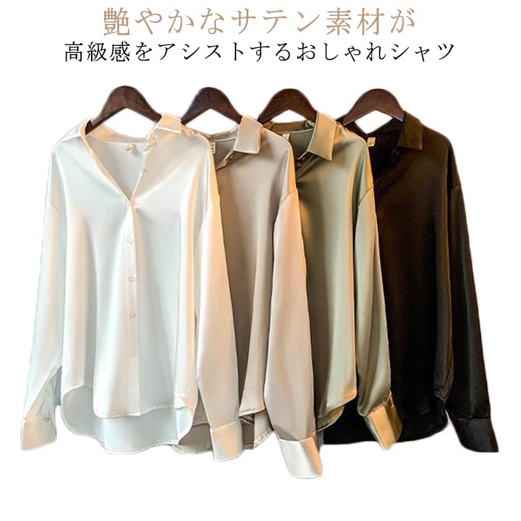 乐天商城 - サテンシャツ サテン シャツ シフォン ブラウス 長袖 レディース 春 秋 長袖シャツ 無地 前開き トップス ボタン付き 羽織り アウター シフォン シャツブラウス お洒落 ゆったり 大きいサイズ 夏 UV UV対策 紫外線対策