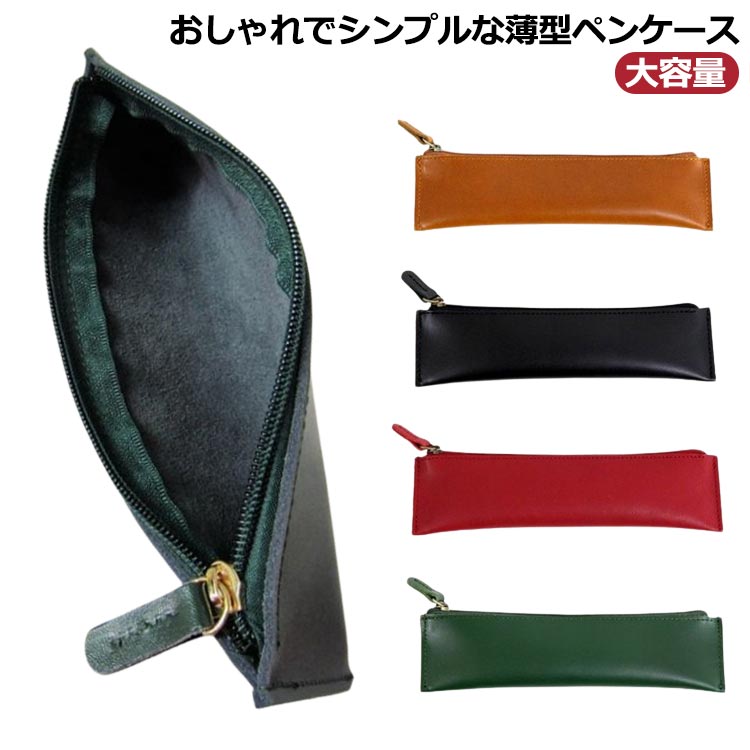 乐天商城 - ペンケース 薄型 大容量 本革 革 レザー 筆箱 ふでばこ メンズ レディース おしゃれ 可愛い 撥水 コンパクト 小さめ ファスナー スリム シンプル 大人 女子 男子 高校生 ビジネス オフィス ペン ポーチ 化粧ポーチ ペン入れ