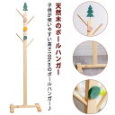 木製 ポールハンガー 子供 可愛い 北欧 おしゃれ キッズ 子供用 コートハンガー 高さ約100cm ハンガー ラック 衣類収納 玄関収納 コート掛け 帽子掛け...