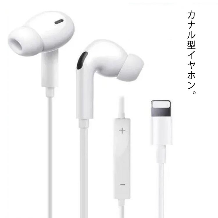 イヤホン iphone bluetooth マイク付きイヤホン 音量調節可 lightning 送料無料 Phone13/12/11/7/7P/8/8P/X/XS/XR/XS 対応 カナル型 有線イヤホン iPhone対応 携帯電話 重低音 スマホ 通話対応可 マイク内蔵 Phone13/12/11/7/7P/8/8P/X/XS/XR/XS 音漏れ防止