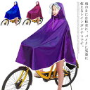 雨具 二重ツバ 自転車 メンズ ポンチョ サンバイザー付き ポンチョ レディース レインコート 防水 ロング丈 通学 合羽 雨合羽 ポンチョ 自転車用 レインウ...
