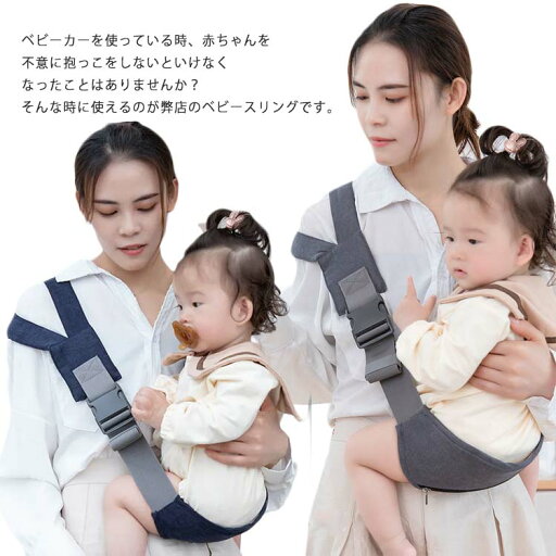 女の子 サイズ調節可能 ベビースリング ヒップシート 片手抱っこ 着脱簡単 抱っこ紐 コンパクト 斜め掛け 軽量 コンパクト 男の子 出産祝い パパママ兼用 安全 女の子 サイズ調節可能 ベビースリング ヒップシート 片手抱っこ 着脱簡単 抱っこ紐 コンパクト 斜め掛け 軽量 コンパクト 男の子 出産祝い パパママ兼用 安全