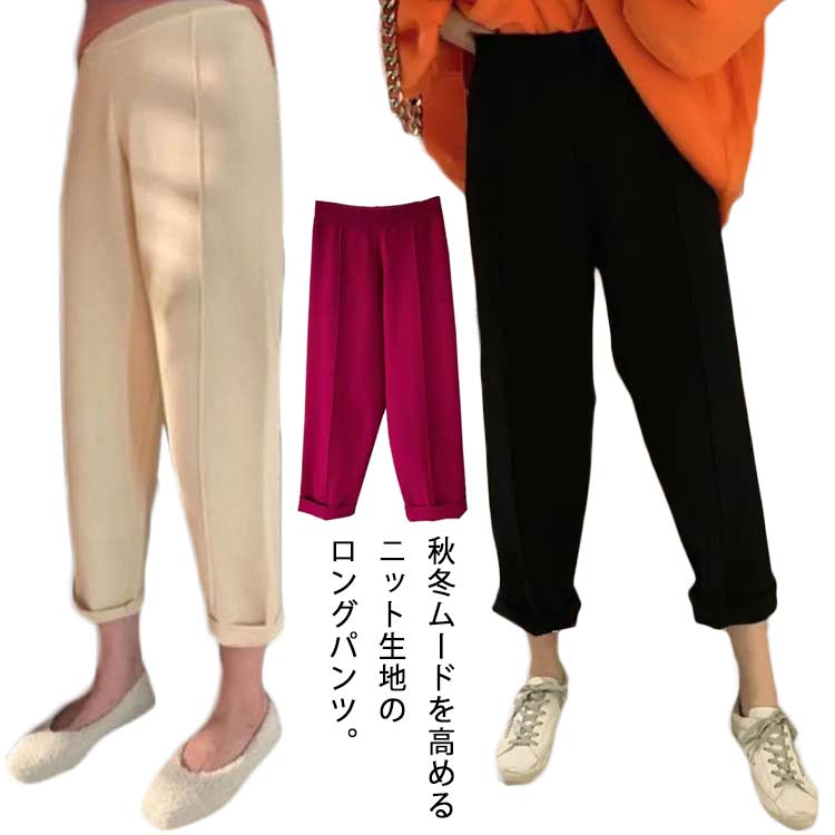 ニットパンツ レディース リブニット テーパードパンツ 秋 冬 ニット ロングパンツ ボトムス 暖か リラックスパンツ 美脚 着痩せ イージーパンツ ルームウェア ウエストゴム 大きいサイズ おしゃれ カジュアル シンプル 春 秋 冬 通勤 オフィス