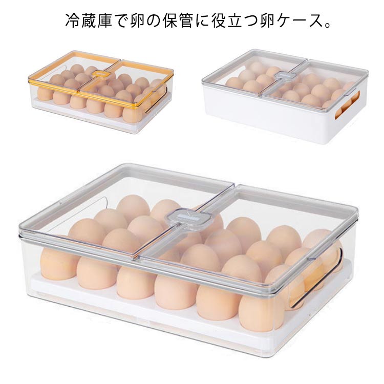 卵ケース 卵入れ 24個用 大容量 玉子ケース 卵ボックス 