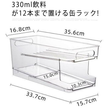 缶ストッカー 収納ラック 12本入れ 缶ビール ホルダー 330ml 2段 缶ジュース コロコロ 炭酸飲料 保存 保管 透明 収納ラック 冷蔵庫 整理 スッキリ 冷蔵庫収納 缶ディスペンサー