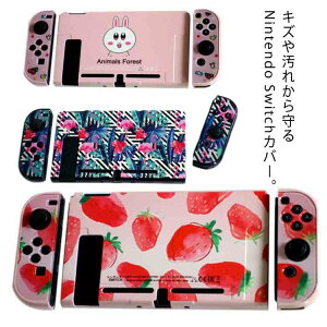 Nintendo switch カバー Switchケース 専用カバー スイッチケース 分体式 Joy-Conカバー 分離設計 セパレート switch 保護カバー 全面保護 キズ防止 汚れ防止 転落 衝撃吸収