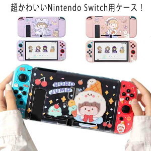 Nintendo Switch カバー スイッチケース 分体式 Switchケース Joy-Conカバー 全面保護 分離設計 セパレート ハードケース switch 保護カバー ソフト シリコン製 キズ防止 汚れ防止