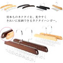 ネクタイハンガー ネクタイハンガー ネクタイ収納 ネクタイ掛け 16本掛け 12本掛け 木製ハンガー ネクタイ整理 ベルト ネクタイ キャミソール バッグ 帽子 下着 小物収納 整理 すべらない クローゼットをスッキリ