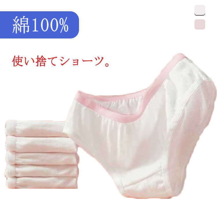 使い捨てショーツ 綿100% 10枚セット レディース 使い捨てパンツ 使い捨て 下着 女性用 ショーツ コットン 綿 使いすてパンツ 大きいサイズ 衛生的 通気性 防災 旅行 入院 生理 出産用 外泊 介護 婦人用 送料無料