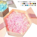 紙パッキン 100g クッション 緩衝材 梱包材 包装紙 上質 かみパッキン ペーパーパッキン ラッピング材 ペーパークッション カットペーパー ギフト包装 業...