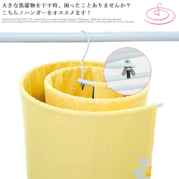 シーツハンガー シーツ 干す ハンガー 布団ハンガー 省スペース 取り外し可能 スパイラル 円形 シーツ バス タオル カーテン 布団カバー 便利 グッズ 物干し 洗濯 くるくるシーツハンガー 布団 梅雨 室内 速乾 多機能