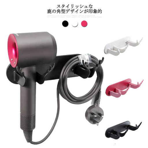 ドライヤーホルダー 壁掛け 穴あけ不要 耐荷重5kg ハンズフリー かわいい シンプル ドライヤー置き 簡単 取り付け 洗面所 洗面台 脱衣所 風呂 人気 便利 両手があく 楽 使いやすい 選べる3色 ヘアドライ ドライヤー ホルダー 壁かけ ドライヤースタンド ドライヤーホルダー 壁掛け 穴あけ不要 耐荷重5kg ハンズフリー かわいい シンプル ドライヤー置き 簡単 取り付け 洗面所 洗面台 脱衣所 風呂 人気 便利 両手があく 楽 使いやすい 選べる3色 ヘアドライ ドライヤー ホルダー 壁かけ ドライヤースタンド