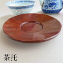 鎌倉彫 茶托 平型 5枚組 刀痕 木製 漆塗り 日本茶 煎茶 コースター キッチン用品 贈り物 プレゼント 結婚 新築 成人式 誕生日 記念品 還暦 古希 喜寿...