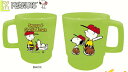 【スヌーピー】【SNOOPY】プラスチックマグ【スヌーピーとチャーリーブラウン】【グリーン】【グッズ】【コップ】【カップ】【弁当グッズ】【マグ】【ピーナッツ】【...