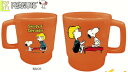 【スヌーピー】【SNOOPY】プラスチックマグ【スヌーピーとシュローダー】【オレンジ】【グッズ】【コップ】【カップ】【弁当グッズ】【マグ】【ピーナッツ】【遠足】【ピクニック】