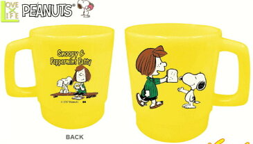【スヌーピー】【SNOOPY】プラスチックマグ【スヌーピーとペパーミントパティ】【イエロー】【グッズ】【コップ】【カップ】【弁当グッズ】【マグ】【ピーナッツ】【遠足】【ピクニック】【かわいい】