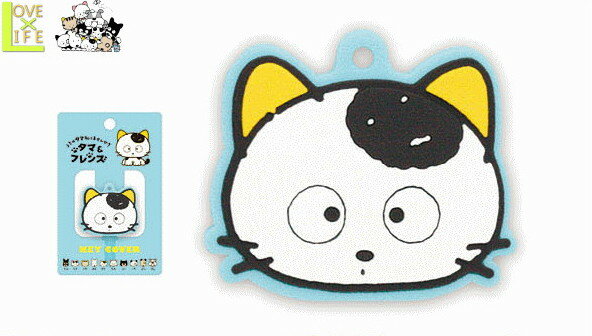 【タマとフレンズ】キーカバー【タマ】【キーキャップ】【カギ】【かぎ】【鍵】【ねこ】【たま】【文房具】【スクール雑貨】【グッズ】【犬】【タマフレンズ】【かわいい】