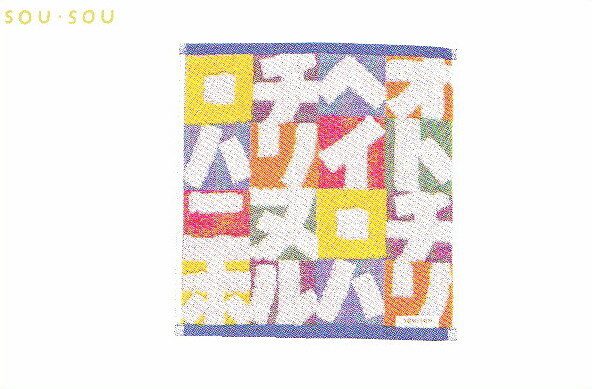 日本製　今治　SOUSOU　ミニタオルいろはごっこ　今治タオル　タオル　そうそう　SOU・SOU　たおる　デザイン　デザイナー　京都　グッズ